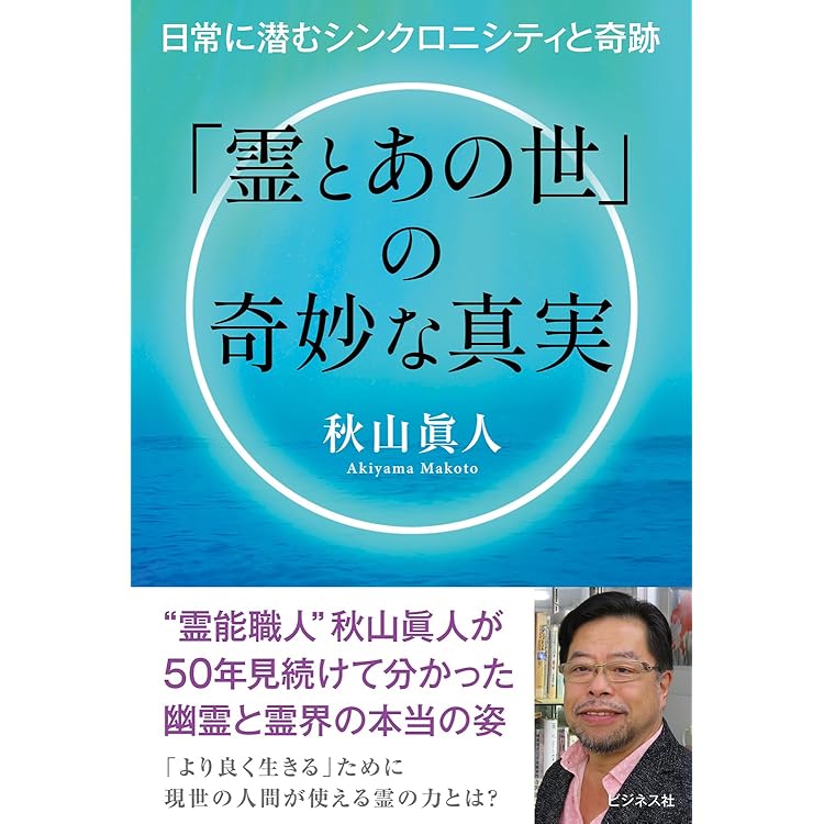 増補新装版]願望実現のための[シンボル]超活用法 | 秋山 眞人 |本